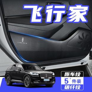 適用于林肯飛行家車門防踢墊防刮踩保護貼膜內飾改裝 汽車用品配件