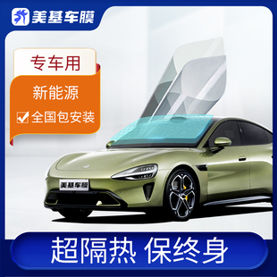 隔熱防曬防紫外線 信號0阻隔高清晰 美基車膜 新能源專用汽車貼膜