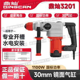 鼎燦電錘3201兩用30氣缸大功率安全離合鉆混凝土水電全套沖擊鉆