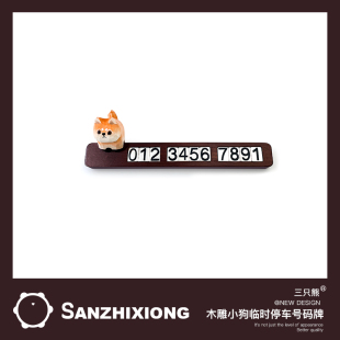 創意木雕小貓臨時停車號碼 牌汽車挪車電話牌車內飾擺件手機留號器