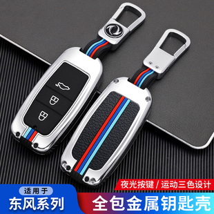 東風(fēng)風(fēng)行T5鑰匙套景逸X5X3X6菱智plus CM7風(fēng)行S50SX6車包扣殼金屬