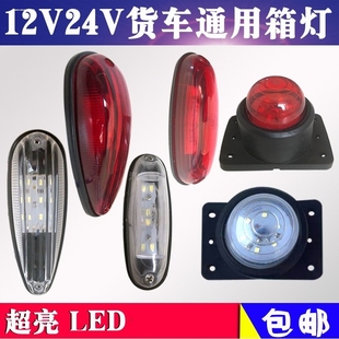 適用五十鈴?qiáng)W鈴捷運(yùn)CTXS貨車車廂頂燈12v24伏LED強(qiáng)光箱貨車示寬