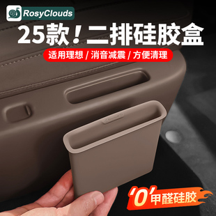 25款 飾汽車用品配件 理想L8L9二排儲物盒后排水杯套硅膠墊車內裝