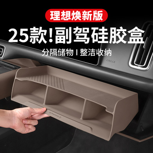 配件 飾用品汽車改裝 25款 理想L6L7L8L9主副駕駛儲物盒硅膠墊車內裝