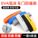 車(chē)門(mén)防撞條加厚EVA泡沫汽車(chē)防撞貼防碰撞刮蹭泡沫條防撞保護(hù)條