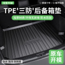 tpe汽車后備箱墊定制防水車廂改裝 內(nèi)飾用品專車專用后背尾箱墊子