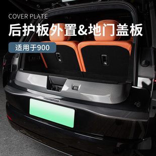 適用于領克900改裝 配件汽車外置后護板后備箱門邊防護板地門蓋板
