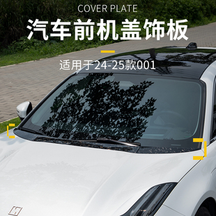 改裝 極氪001專用汽車機蓋飾條碳纖維替換無損炫酷個性 25款 適用24