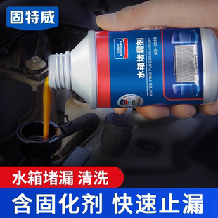 汽車水箱堵漏劑貨車用強力止漏劑內部除垢清洗劑發動機高溫補漏劑