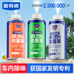 固特威除臭噴霧車內(nèi)除異味汽車除臭殺菌劑除味香薰空調(diào)空氣清新劑