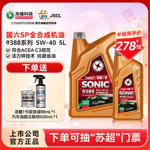 C3全合成機油5L汽車潤滑油高端車正品 5W40 龍蟠1號SONIC9388