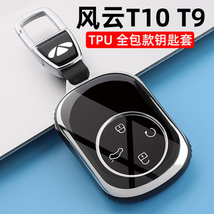 奇瑞風云T10鑰匙套24款 風云T9汽車專用遙控器保護包殼扣 全新新款