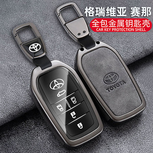 汽車高級遙控殼保護(hù)包扣 格瑞維亞尊貴版 豐田賽那鑰匙套舒適版 新款
