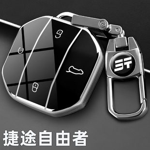 捷途自由者鑰匙套自由者探索XWD征服版 汽車遙控器保護包殼扣男女