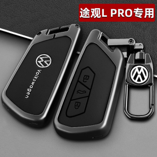 大眾途觀L 新途觀LPRO汽車380專用金屬保護殼包扣男 PRO鑰匙套25款