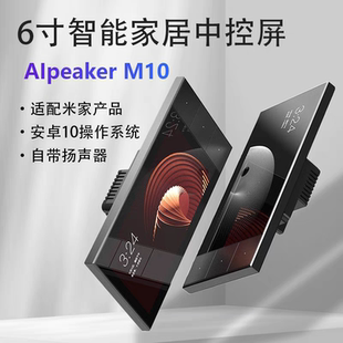 已接入米家APP智能6寸中控屏語(yǔ)音開(kāi)關(guān)藍(lán)牙M10控制面板家居遠(yuǎn)程