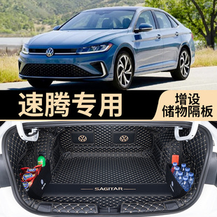 汽車專用尾箱墊裝 速騰超越版 飾 大眾速騰后備箱墊全包圍25款 2024款