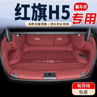2025款 24新紅旗H5尾箱墊汽車專用內飾品 紅旗h5后備箱墊全包圍18