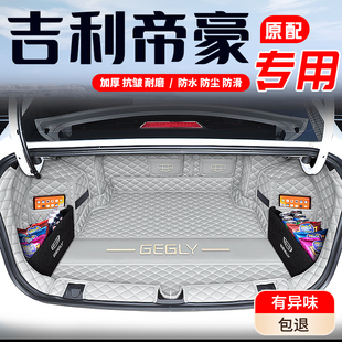 25款 飾品配件 吉利帝豪后備箱墊全包圍四代帝豪GS汽車專用尾箱墊裝