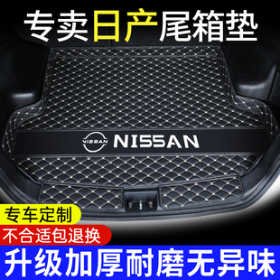 適用于日產軒逸逍客天籟后備箱墊子奇駿途達騏達專用汽車尾箱墊子