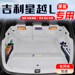 適用于2025款 星越l雷神防水尾箱墊子 吉利星越L后備箱墊全包圍24款
