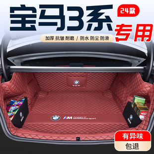 件 三系325li320li汽車尾箱墊改裝 25款 寶馬3系后備箱墊全包圍24款
