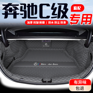 飾用品汽車改裝 裝 件 奔馳C260L后備箱墊C200L尾箱墊全包圍24款 25款