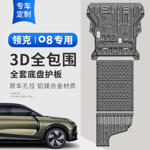 適用于領克08發動機護板改裝 配件 鋁合金電池油箱底盤護板專用改裝