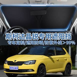 適用于斯柯達晶銳汽車遮陽板擋防曬隔熱傘遮陽簾前擋風玻璃遮陽罩