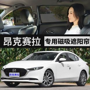 馬自達昂克賽拉側車窗隱私網紗窗簾防曬隔熱紗窗磁吸式 汽車遮陽簾