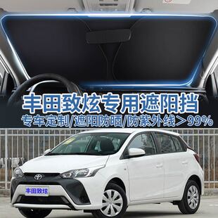 適用于豐田致炫 X汽車遮陽板擋防曬隔熱傘遮陽簾前擋風玻璃遮陽罩