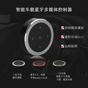 新品 通用汽車車載藍(lán)牙方控手機(jī)控制器無線遙控器多功能方向盤按鍵