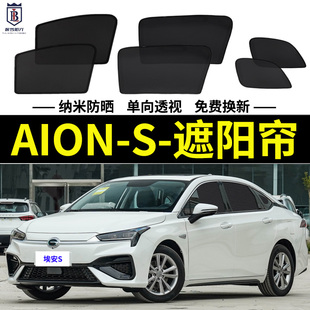 埃安S炫專用遮陽簾AION魅580Pio汽車磁吸防蚊網紗側窗簾防曬隔熱