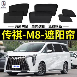 傳祺M8專用遮陽簾雙擎390T汽車磁吸式 網紗防蚊側窗防曬隔熱遮陽擋