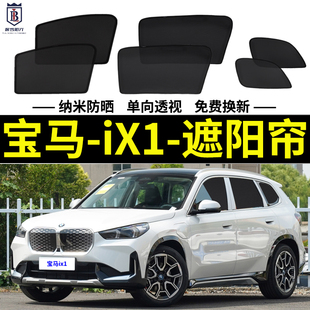 寶馬ix1專用遮陽簾汽車磁吸式 網(wǎng)紗窗簾防蚊側(cè)窗簾防曬隔熱遮陽擋