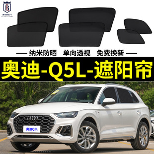 奧迪Q5L專用遮陽簾汽車磁吸式 網紗窗簾防蚊蟲側窗窗簾防曬隔熱擋