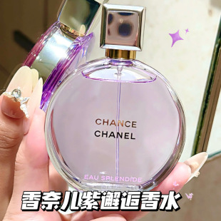 Chanel香奈兒25年新品 持久淡香 紫邂逅夢幻香水50ml花果香調