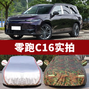 零跑C16車衣車罩防曬防雨c11汽車外罩車套加厚隔熱遮陽罩c10專用