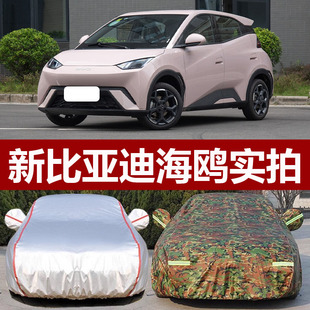 適用于新比亞迪海鷗車衣車罩防曬防雨塵隔熱厚遮陽蓋布汽車套全罩