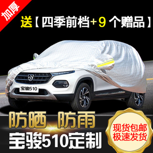 寶駿510專用汽車車衣 防曬防雨牛津隔熱厚蓋布車罩車套遮陽傘迷彩