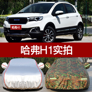 哈弗紅標(biāo)H1藍(lán)標(biāo)汽車衣車罩 防曬防雨隔熱防塵牛津H1車套遮陽通用