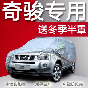 日產奇駿車衣車罩SUV防曬防雨2017款 新奇駿隔熱遮陽專用汽車車套