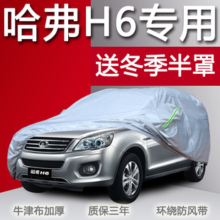 哈佛H6coupe專用汽車套 2018款 全新哈弗H6車衣車罩運動版 防曬2017