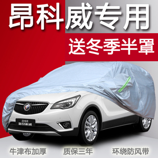 別克昂科威車衣車罩越野SUV專用牛津布加厚防冰雹昂科威專用車套