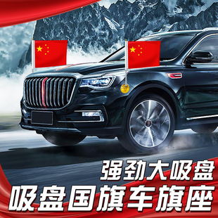 汽車國旗車外車用車載外置五星紅旗車頭國慶吸盤式 飾擺件小 車身裝