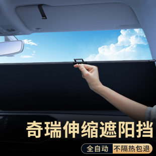 冰淇淋汽車遮陽簾前擋玻璃伸縮防曬隔熱板 9艾瑞澤8 奇瑞瑞虎7