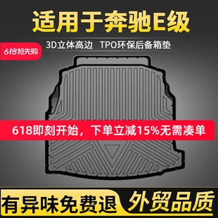 E300L 奔馳E級后備箱墊E200L E260全包圍防水尾箱墊 25款 適用于09