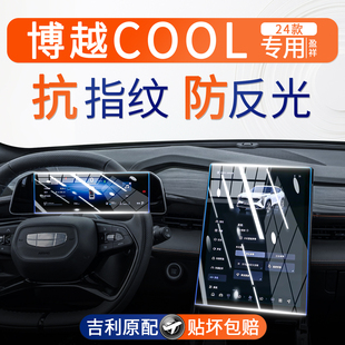 24款 吉利博越COOL屏幕鋼化膜中控導航儀表內飾保護貼膜汽車用品
