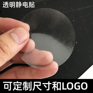 多種尺寸圓形透明靜電貼 定制 異形無膠玻璃貼無痕光滑PVC保護膜