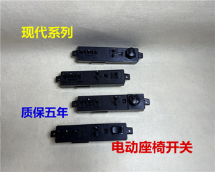 適用現代名圖ix25朗動ix35索八電動座椅開關控制器按鈕調節器按鍵